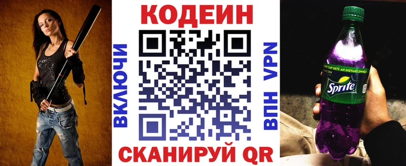 Codein напиток Lean (лин)  Лыткарино 
